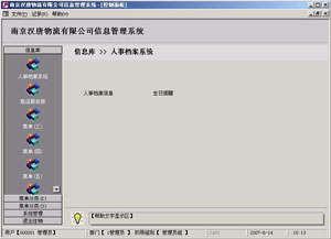 《物流公司管理信息统》开发心得[Access软件